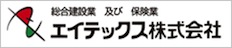 エイテックス株式会社