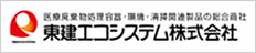 東建エコシステム株式会社